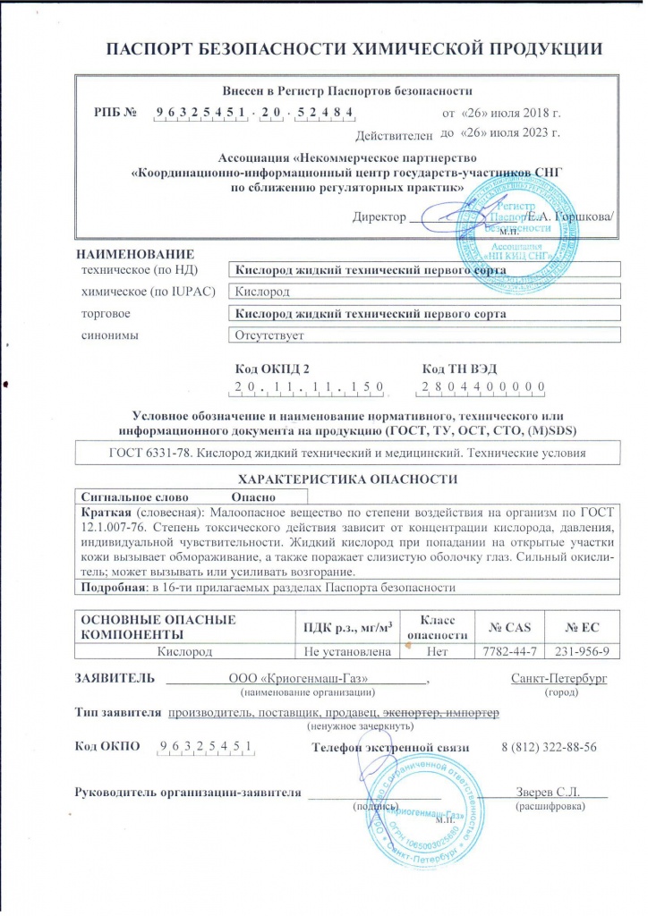 Паспорт безопасности кислород (СПб)
